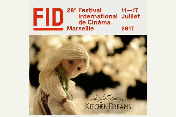 «رویاهای آشپزخانه» به جشنواره فیلم مارسی می‌رود