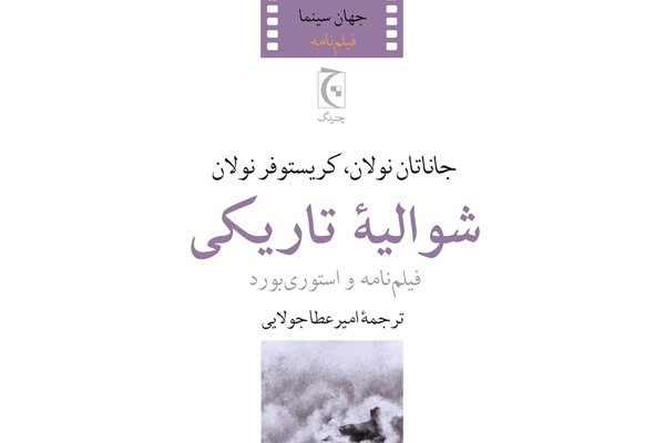 فیلمنامه «شوالیه تاریکی» به قلم جاناتان و کریستوفر نولان منتشر شد