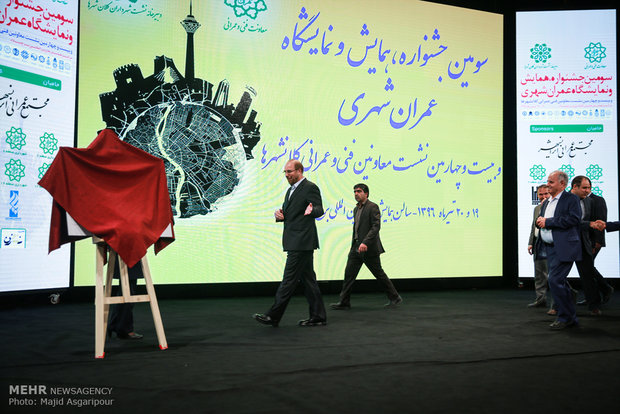 همایش عمران شهری