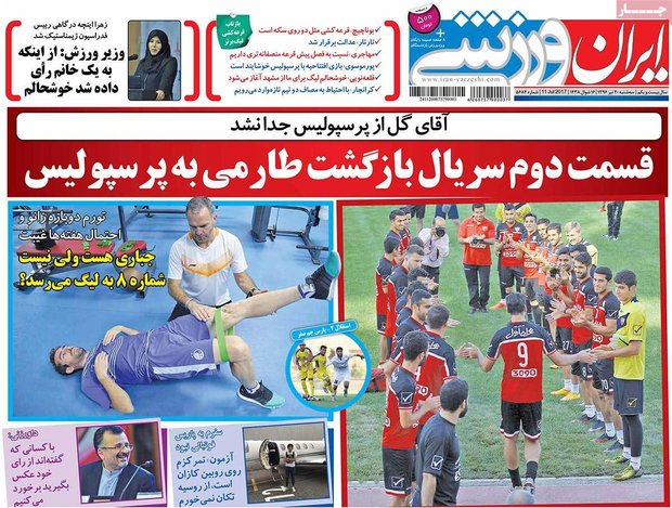 صفحه اول روزنامه‌های ورزشی ۲۰ تیر ۹۶