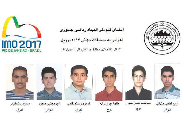 ۶ مدال رنگین برای دانش آموزان ایرانی در المپیاد جهانی ریاضی
