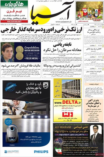 صفحه اول روزنامه‌های اقتصادی ۲۵ تیر ۹۶