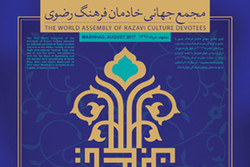 پانزدهمین جشنواره بین‌المللی امام رضا (ع) در مشهد برگزار می‌شود
