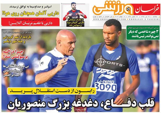 صفحه اول روزنامه‌های ورزشی ۲۶ تیر ۹۶