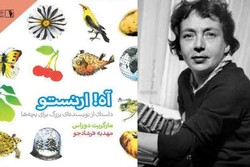 ترجمه داستانی کودکانه از مارگاریت دوراس در ایران