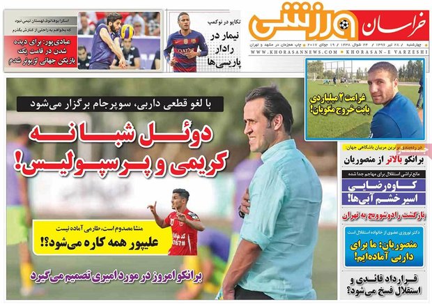 صفحه اول روزنامه‌های ورزشی ۲۸ تیر ۹۶
