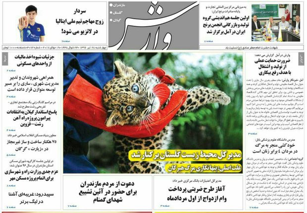 روزنامه های مازندران