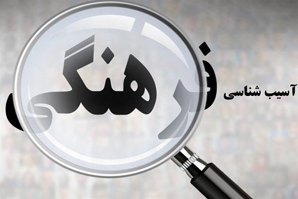 «فعالیت های فرهنگی غیر تشکیلاتی»؛ آسیب ها و چالش ها