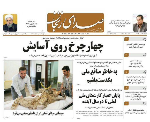 صفحه اول روزنامه‌های استان زنجان