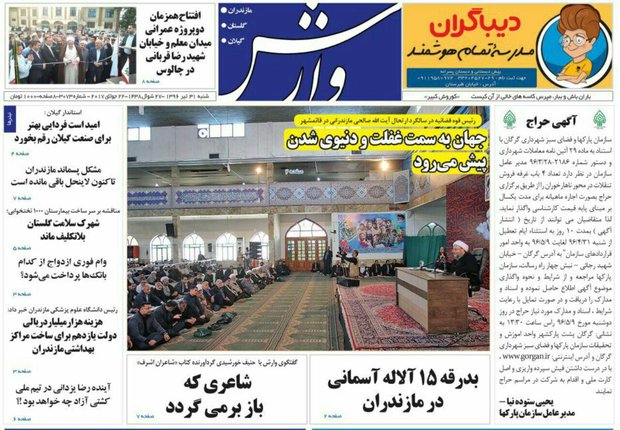 روزنامه های مازندران