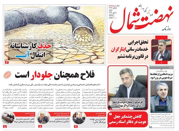 روزنامه های مازندران