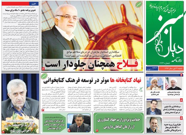 روزنامه های مازندران