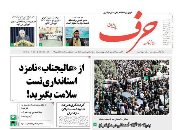 روزنامه های مازندران