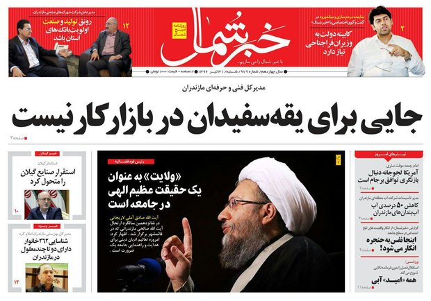 روزنامه های مازندران
