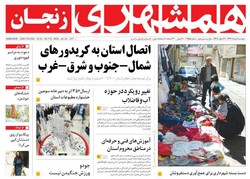 صفحه اول روزنامه‌های استان زنجان ۲ مرداد ۹۶
