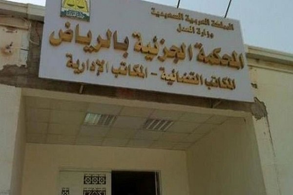 الرياض تصادق على احكام اعدام 29 معتقلاً من ابناء القطيف