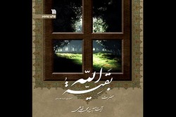 کتاب «حضرت بقیه الله»  (عج) به چاپ پنجم رسید