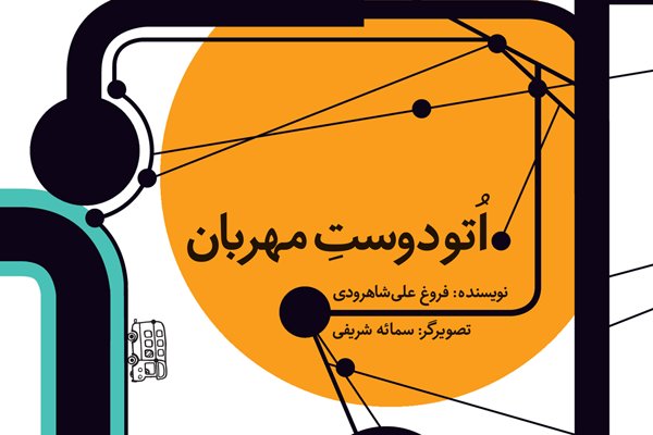 خاطره اتوبوس‌های دوطبقه در قالب یک کتاب زنده شد