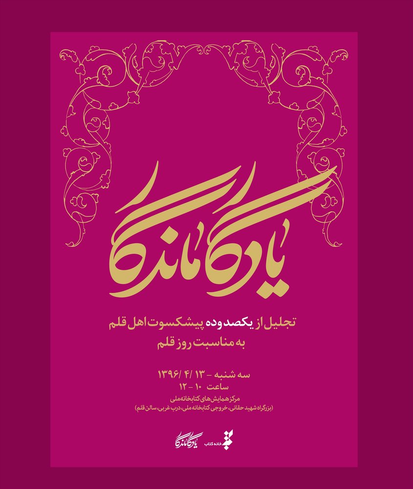A poster for the unveiling ceremony of the book “Eternal Memento”