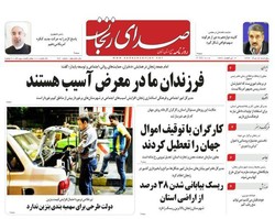 صفحه اول روزنامه‌های استان زنجان ۵ مرداد ۹۶