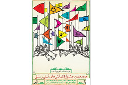 پوستر جشنواره آیینی و سنتی با حضور علی نصیریان رونمایی شد