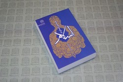 چاپ سوم کتاب «چیستی انسان در اسلام» منتشر شد