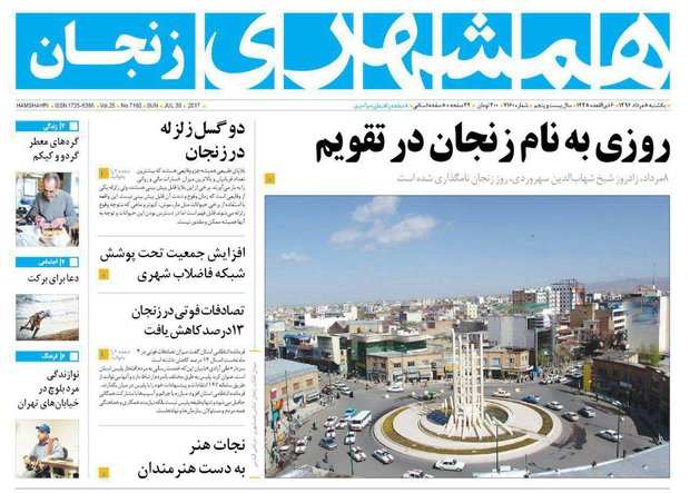 صفحه اول روزنامه‌های استان زنجان 