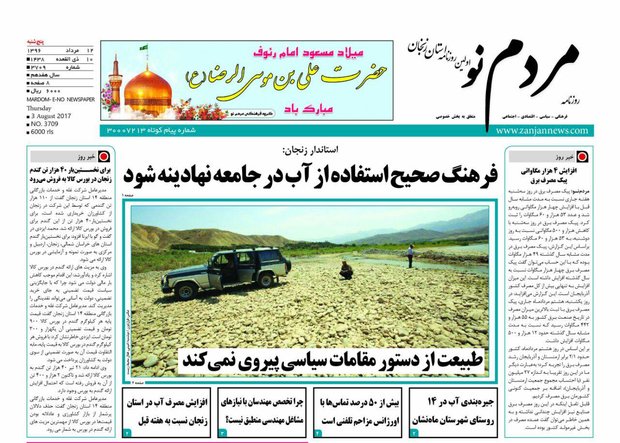  صفحه اول روزنامه‌های استان زنجان
