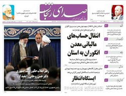صفحه اول روزنامه‌های استان زنجان ۱۴ مرداد ۹۶