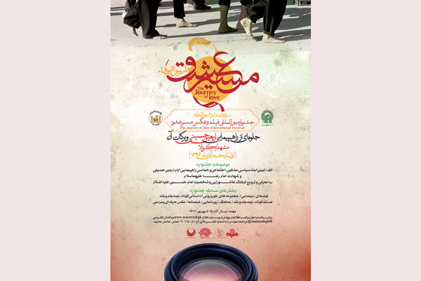 انتخاب نماهنگ و پویانمایی برتر در جشنواره «مسیر عشق»
