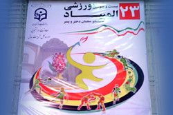 برگزاری آئین افتتاحیه المپیاد ورزشی دانشجویان کشور در اراک