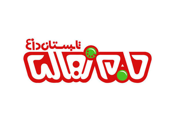 بزرگترین مسابقه تلویزیونی کودکان در شبکه نهال برگزار می شود