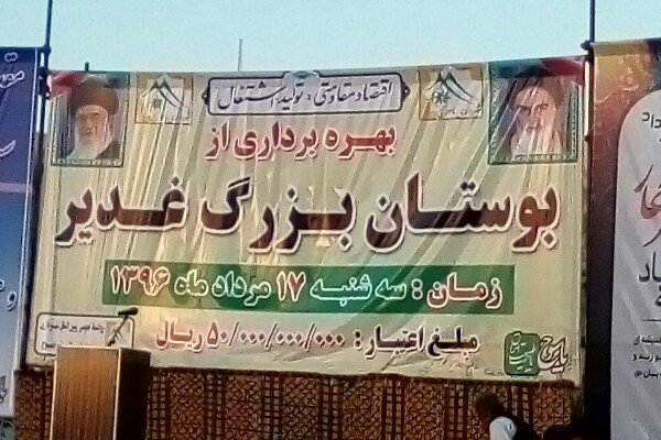 بوستان  بزرگ  غدیر یاسوج افتتاح شد