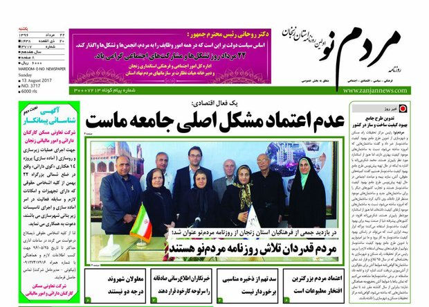 صفحه اول روزنامه‌های استان زنجان