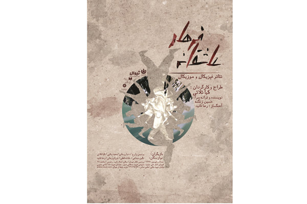 «عاشقانه فرهاد» به پردیس تئاتر تهران می‌آید