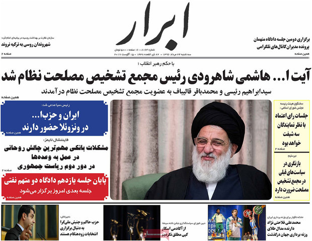 صفحه اول روزنامه‌های ۲۴ خرداد ۹۶