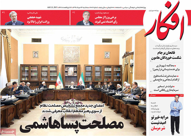 صفحه اول روزنامه‌های ۲۴ خرداد ۹۶