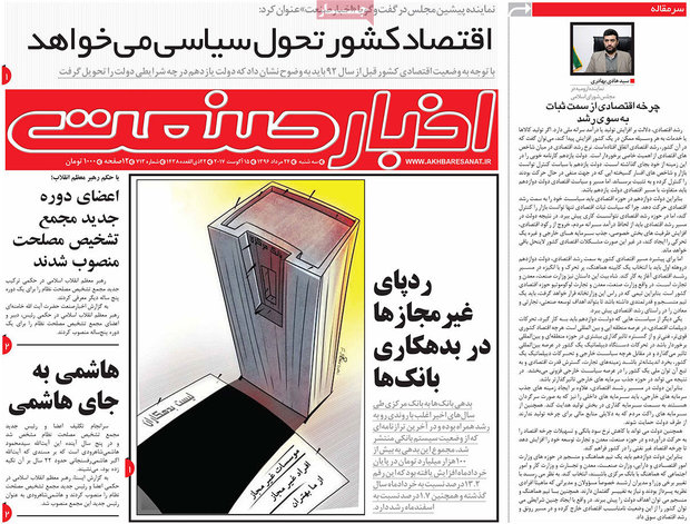 صفحه اول روزنامه‌های اقتصادی ۲۴ خرداد ۹۶