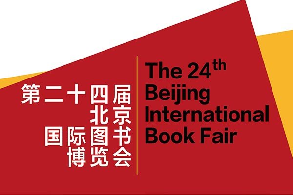 نمایشگاه کتاب پکن فردا با حضور مقامات چین و ایران افتتاح می‌شود