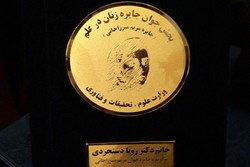 دانشیار دانشگاه یزد برگزیده اولین دوره جایزه ملی زنان در علم شد
