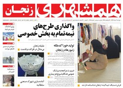 صفحه اول روزنامه‌های استان زنجان ۳۰  مرداد ۹۶