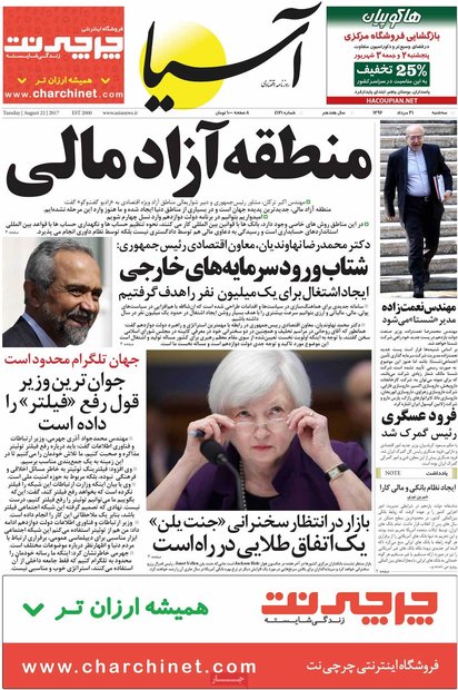 صفحه اول روزنامه‌های اقتصادی ۳۱ مرداد ۹۶