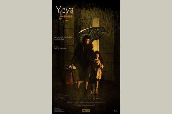 ‘Yeva’ to vie at  Montreal world Filmfest.