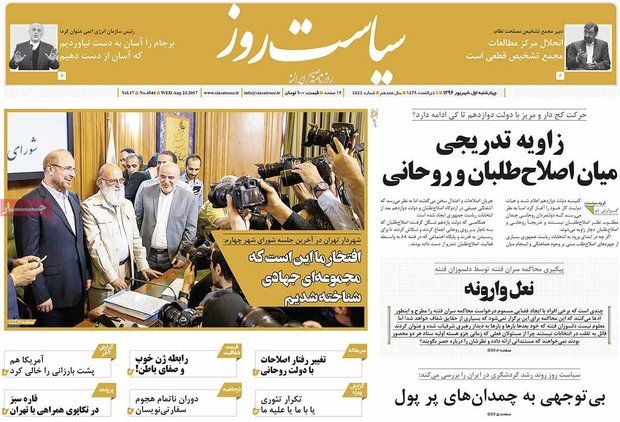 صفحه اول روزنامه‌های ۱ شهریور ۹۶