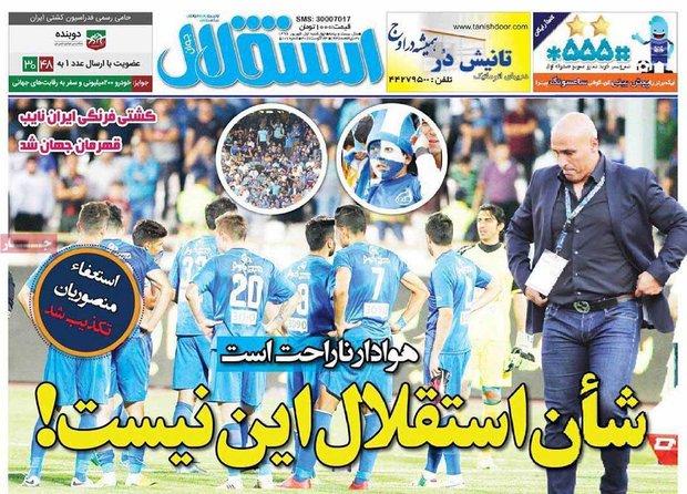 صفحه اول روزنامه‌های ورزشی ۱ شهریور ۹۶