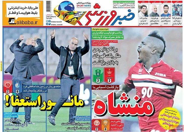 صفحه اول روزنامه‌های ورزشی ۱ شهریور ۹۶