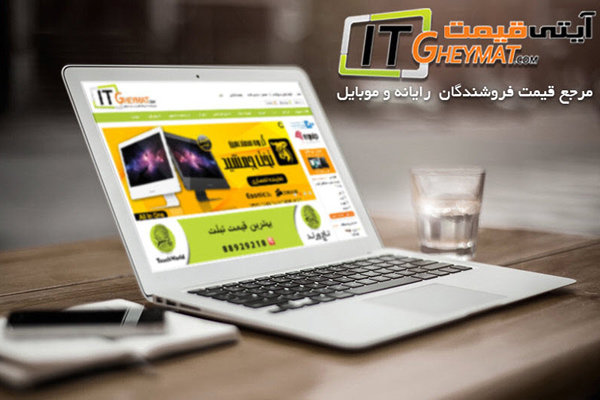 قیمت لپ تاپ و گوشی ارزانتر از بازار در «آی تی قیمت»