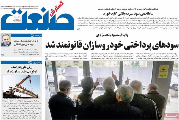 صفحه اول روزنامه‌های اقتصادی ۲ شهریور ۹۶