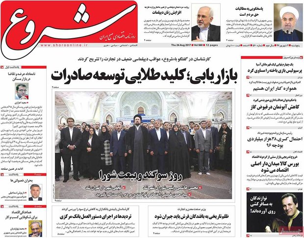 صفحه اول روزنامه‌های اقتصادی ۲ شهریور ۹۶