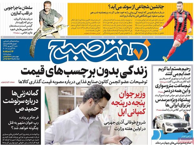 صفحه اول روزنامه‌های 4 شهریور ۹۶